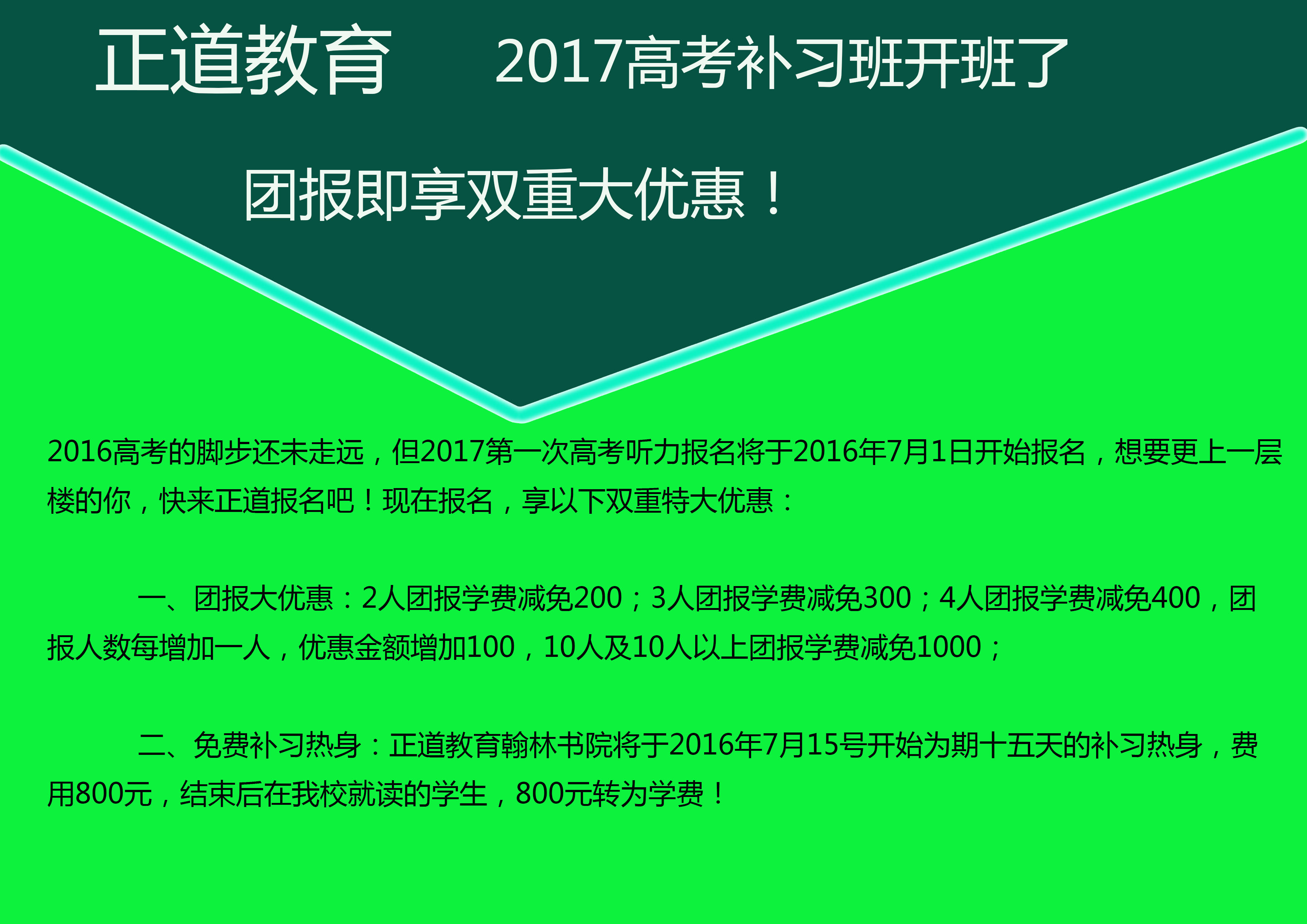 【重大消息】昭通正道教育翰林書院2017高考補(bǔ)習(xí)班開班了！現(xiàn)在團(tuán)報享雙重特大優(yōu)惠！
