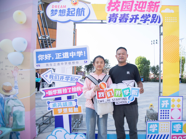 青春“初”見，滿“新”歡喜 | 正道初一小萌新的故事，從今天開始